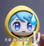 异教徒-老婶的菜单